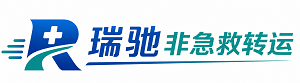天涯区瑞驰非急救转运｜病人出院长途护送服务
